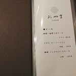 日本料理 おやま - 飲み物メニュー1