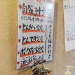 豚汁 えーちゃん食堂 - 