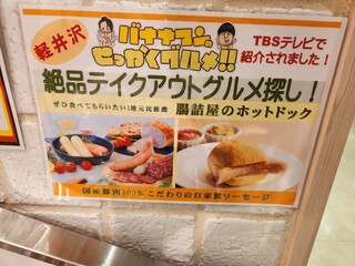 腸詰屋 - 取材大好き系