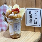 アイスは別腹 新小岩店 - 