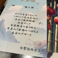 全聚徳 銀座店 - 