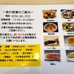 白神飯店 - 夜営業の案内など