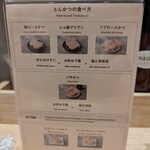 とんかつ成蔵 - 食べ方指南は前回無かったような。