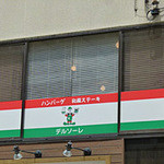 デルソーレ - 赤、白、緑のこのラインが目印