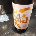 和食すがわら - 一白水成 純米吟醸 酒未来