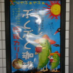 琉球珈琲館 - 暑くてポスターもお疲れ気味？（笑）