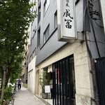 手打ち蕎麦 成冨 - 