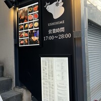 個室焼肉 牛姫 恵比寿本店 - 