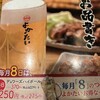 立ち吞み酒場 よかたい デイトス店