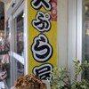 やんばる物産センター 天ぷら店