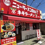 ニューラーメンショップ 主水 - 