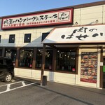 肉のはせ川 - 