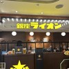 銀座ライオン ekie広島店