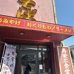 寿栄広食堂 - 