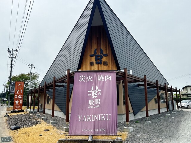 炭火焼き肉 鹿鳴 - 中島村その他（焼肉）の写真