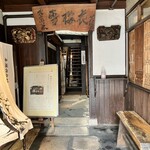 雪梅花 菜根譚 - 