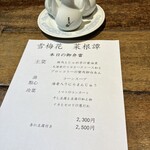 雪梅花 菜根譚 - 