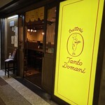 イタリア料理屋 タント ドマーニ - 