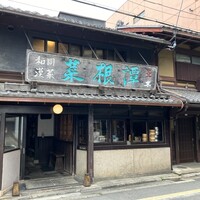 雪梅花 菜根譚 - 