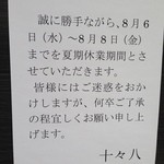 2014年8月6日～8日夏期休業