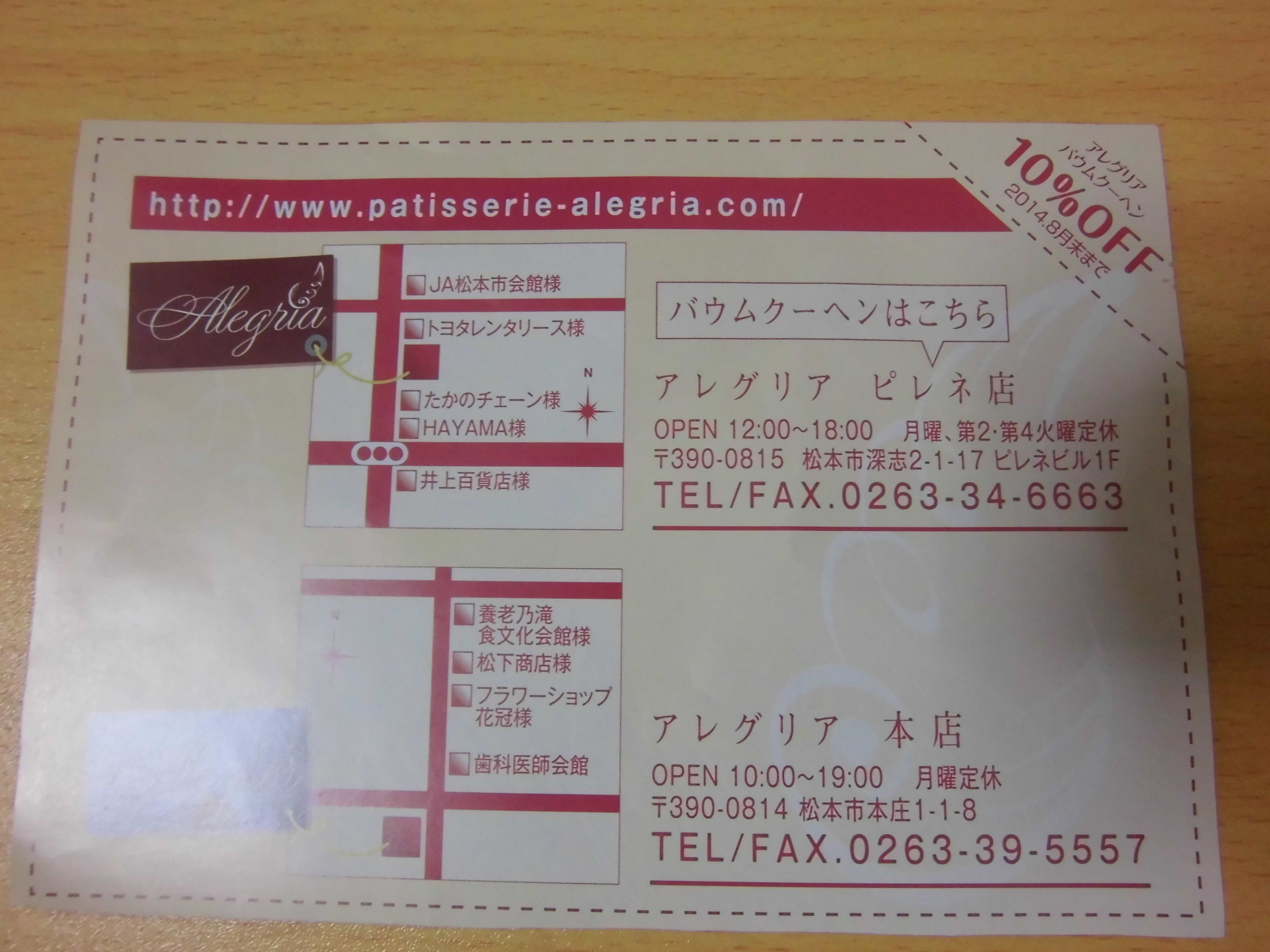 アレグリア ピレネ店 name=