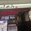 さがみ さんちか店
