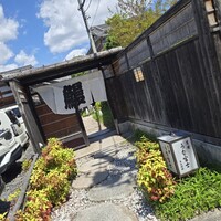炭焼 うな富士 天白別邸 - 