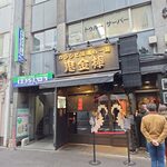 カラシビ味噌らー麺 鬼金棒 神田本店 - カラシビ味噌らー麺 鬼金棒