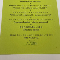 レストラン アラジン - 