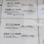 寛～くつろぎ～ - 店外のメニュー①