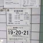 寛～くつろぎ～ - 営業時間と駐車場の案内