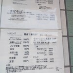 寛～くつろぎ～ - 店外のメニュー②