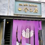 金子屋 - 