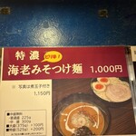 らーめん 玉彦 - 