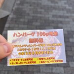 ハンバーグアンドステーキ ハンバーグマニア - 