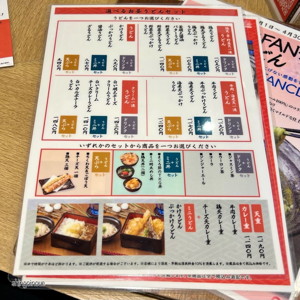 山下 本気 うどん メニュー
