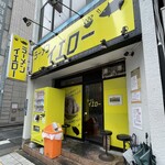 ラーメンイエロー - 外観