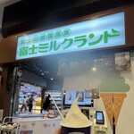 富士朝霧高原　富士ミルクランド - 