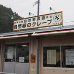 自然卵のクレープ - 