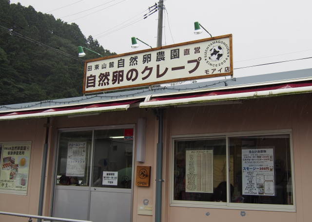 自然卵のクレープ モアイ店 - 志津川（クレープ・ガレット）の写真