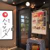 焼鳥 ハレツバメ 新宿アイランドタワー店