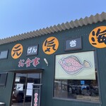 海の駅とまり 元気海 - 