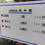 太郎焼本舗 光千堂 - 