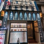 大衆食堂 てんぐ大ホール - 