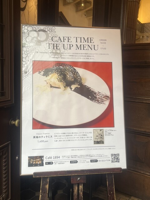 『行列のレトロカフェ』by 恵ena那 : Cafe 1894 - 二重橋前/カフェ [食べログ]