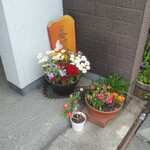 舎夢 - 入口のお花