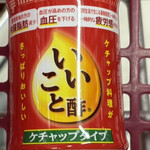 ベルク - いいこと酢（ケチャップ）349円+税！