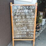 舎夢 - ランチメニュー