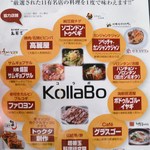 焼肉・韓国料理 KollaBo - 11の有名店のコラボです