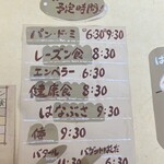 ファミリーベーカリーぱんだ - 